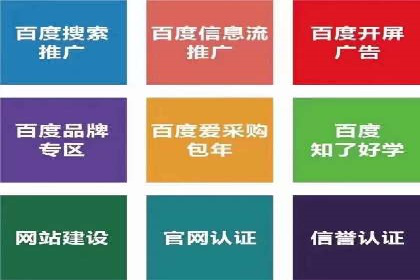 百度广告推广多少钱？看这家公司的成功策略